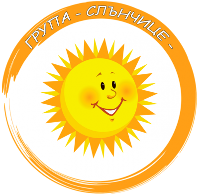 Група "Слънчице" - ДГ Радост - Камен