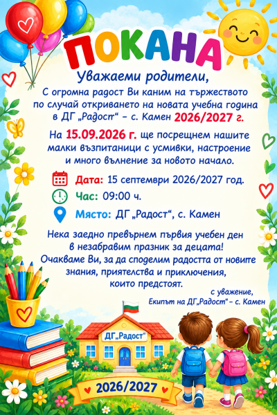 Откриване на новата учебна година 1