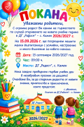Откриване на новата учебна година - ДГ Радост - Камен