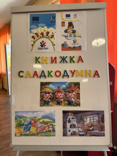 "Силен старт" -  "Интензивна работа с родителите"2025-2026 - ДГ Радост - Камен